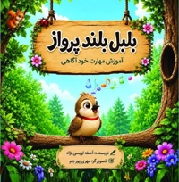 بلبل بلندپرواز